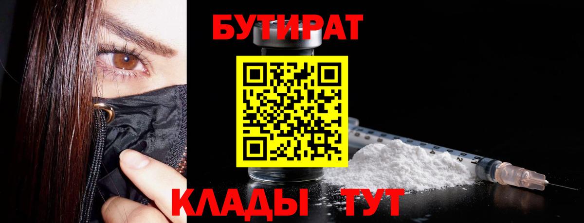 Бутират  Вход с VPN  Павлово  Бутират GHB 