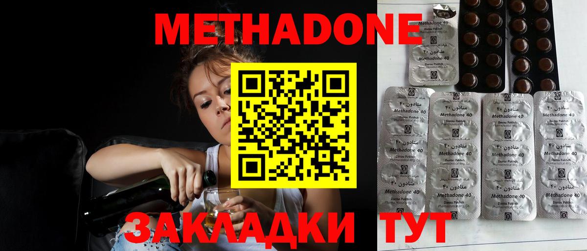 МЕТАДОН methadone  МЕТАДОН methadone  Вход с VPN  Павлово 