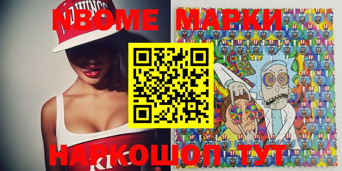 Марки 25I-NBOMe 1500мкг Павлово
